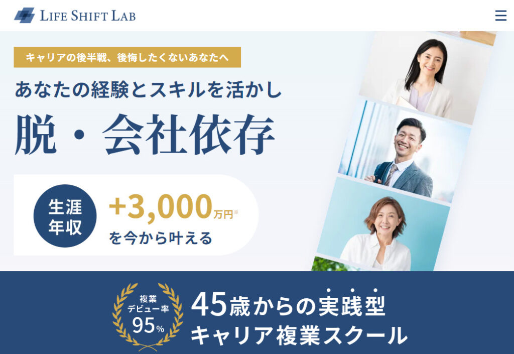 ライフシフトラボ