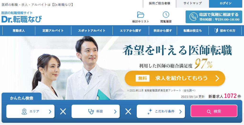 Dr転職なび