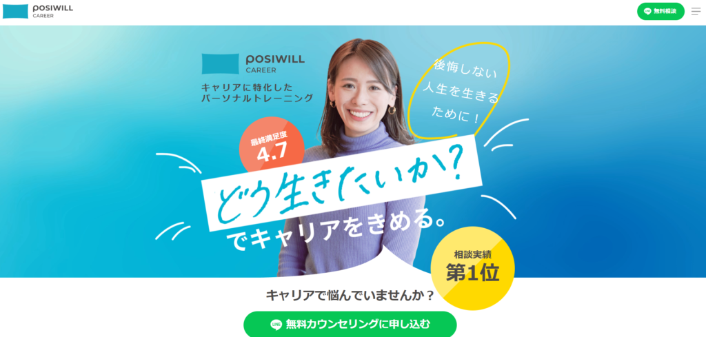 ポジウィルキャリア