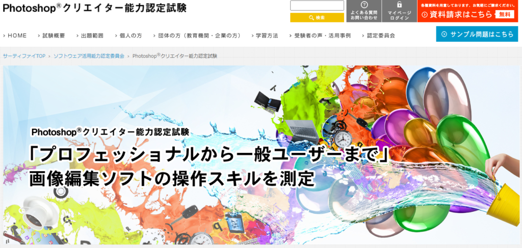 Photoshop®️クリエイター能力認定試験