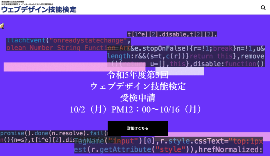 ウェブデザイン技能検定