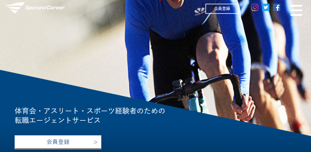 スポナビキャリア