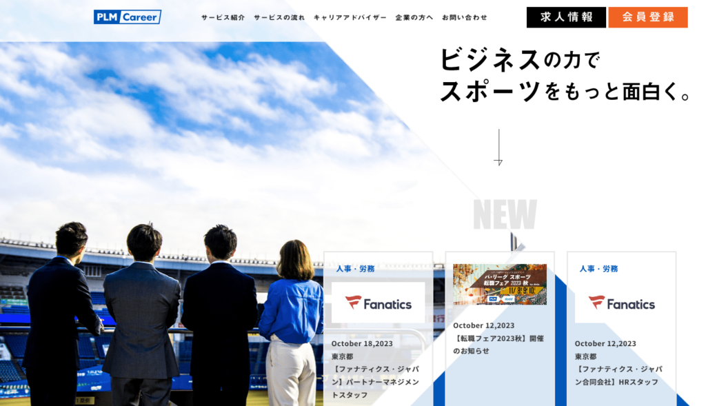 PLMキャリア