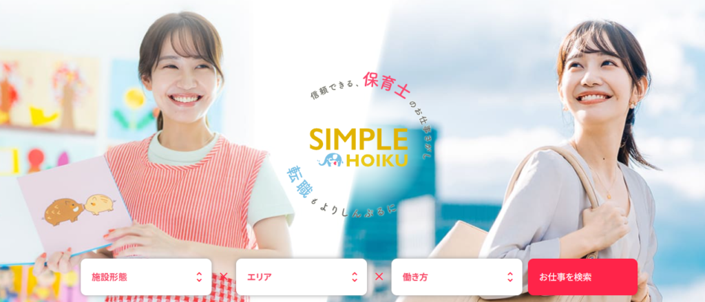 しんぷる保育
