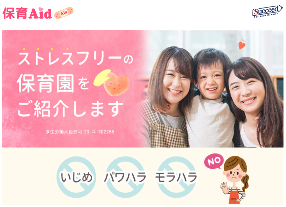 保育エイド