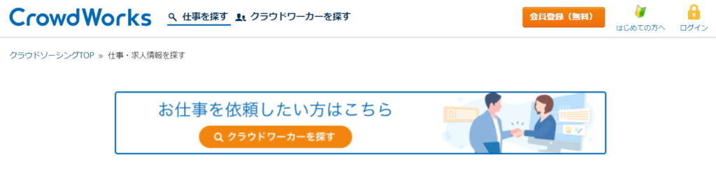 クラウドワークス