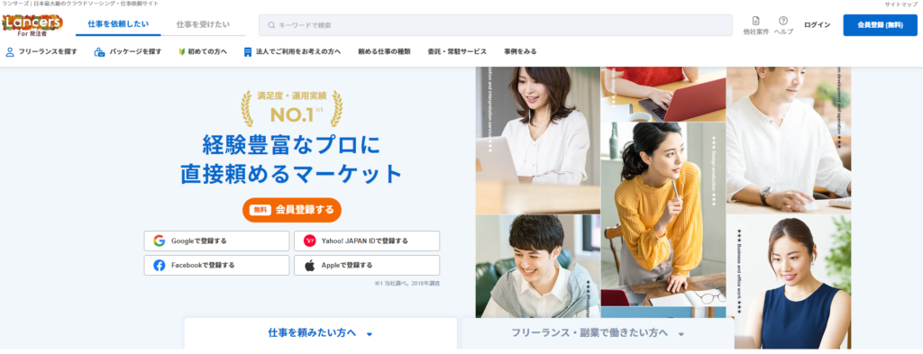 ランサーズ