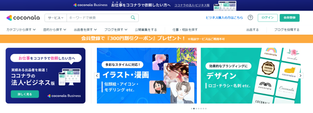ココナラ