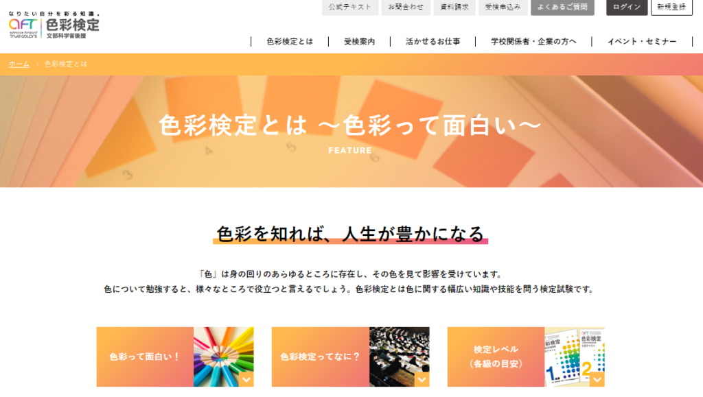 色彩検定