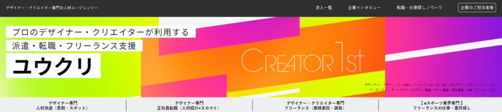 ユウクリ