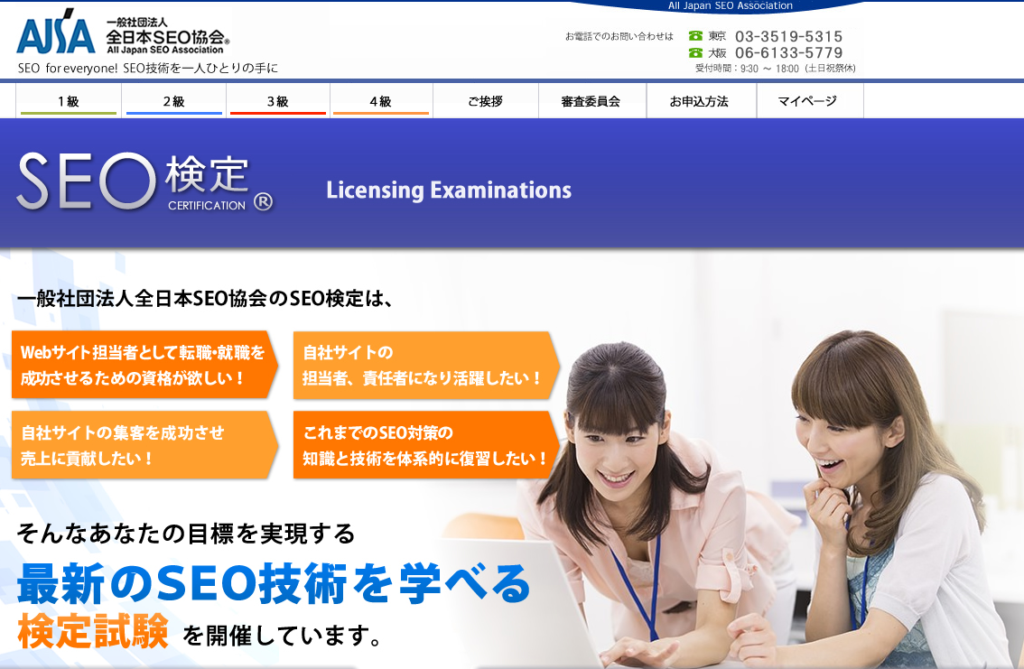 seo検定