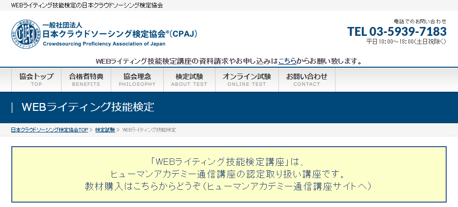 webライティング技能検定