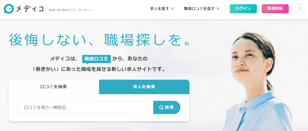 メディコ