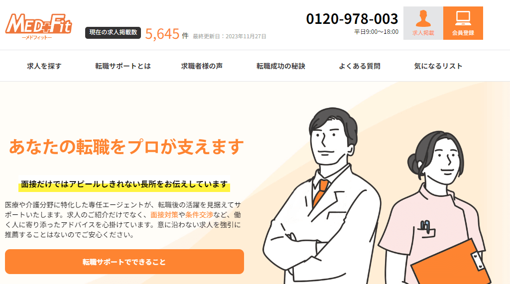 MED×Fit（メドフィット）