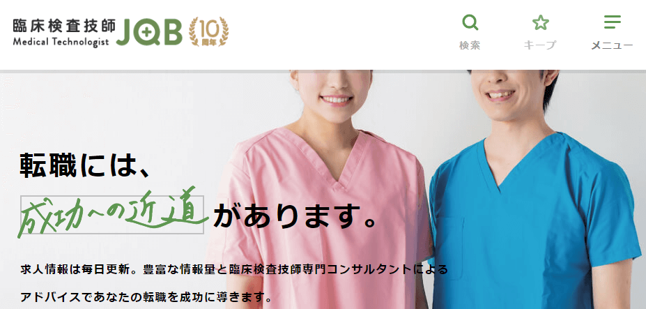 臨床検査技師job