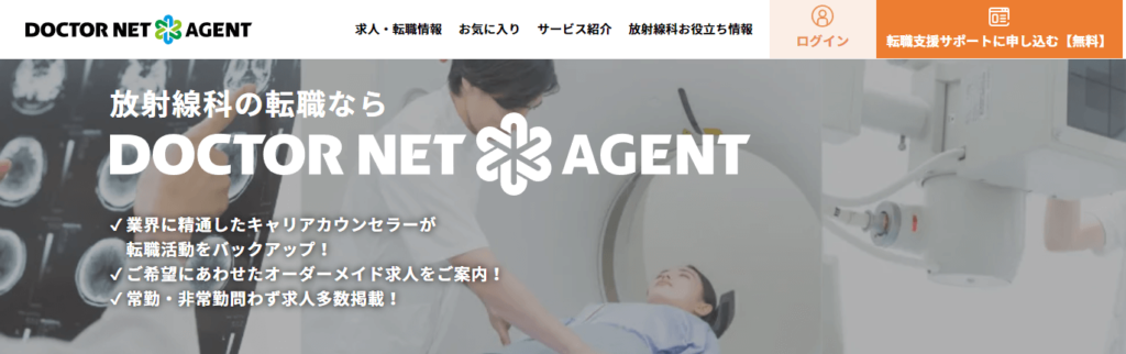 ドクターネットエージェント