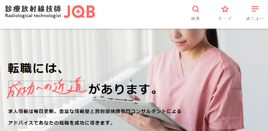 診療放射線技師job
