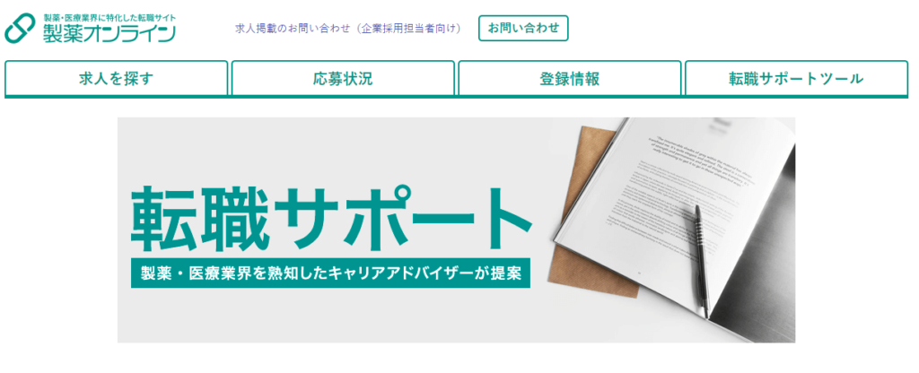 製薬オンライン