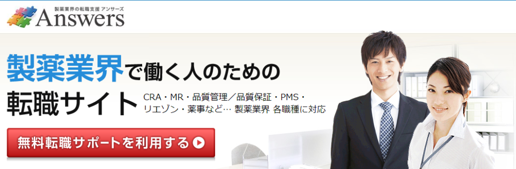 Answers（アンサーズ）