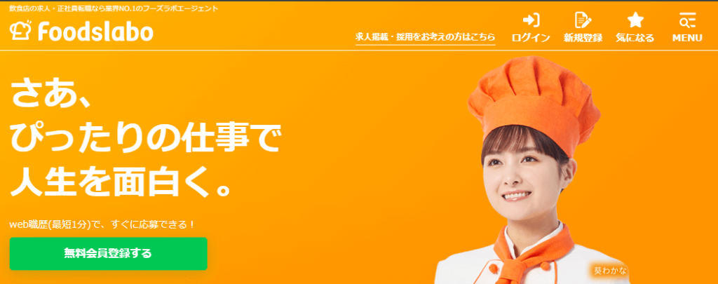 フーズラボ