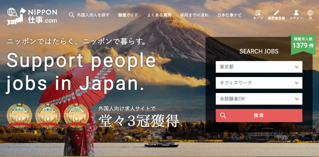 NIPPON仕事.com