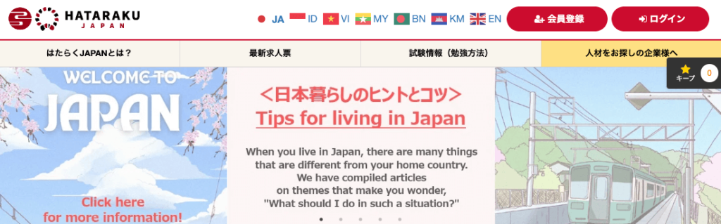 はたらくJAPAN