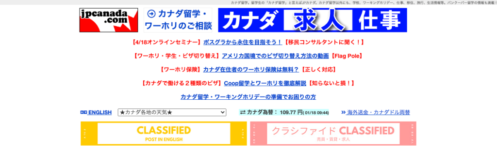 JPカナダ
