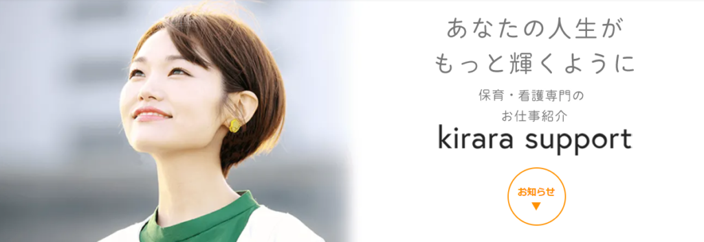 キララサポート