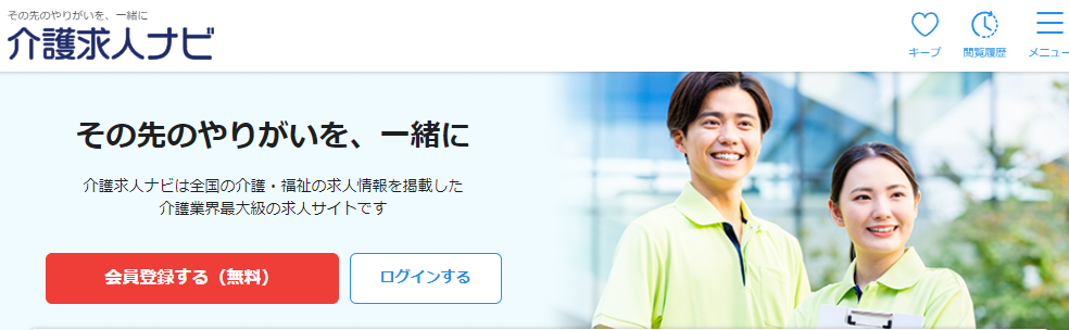 介護求人ナビ