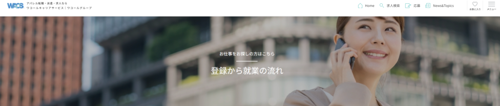 ワコールキャリアサービス