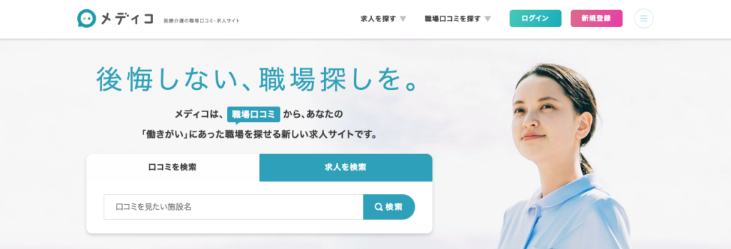 メディコ