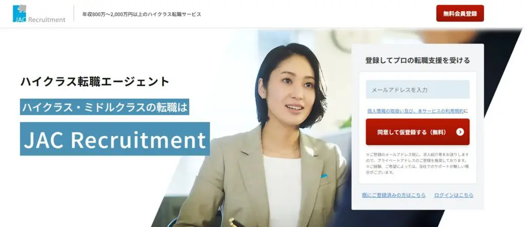 JACリクルートメント
