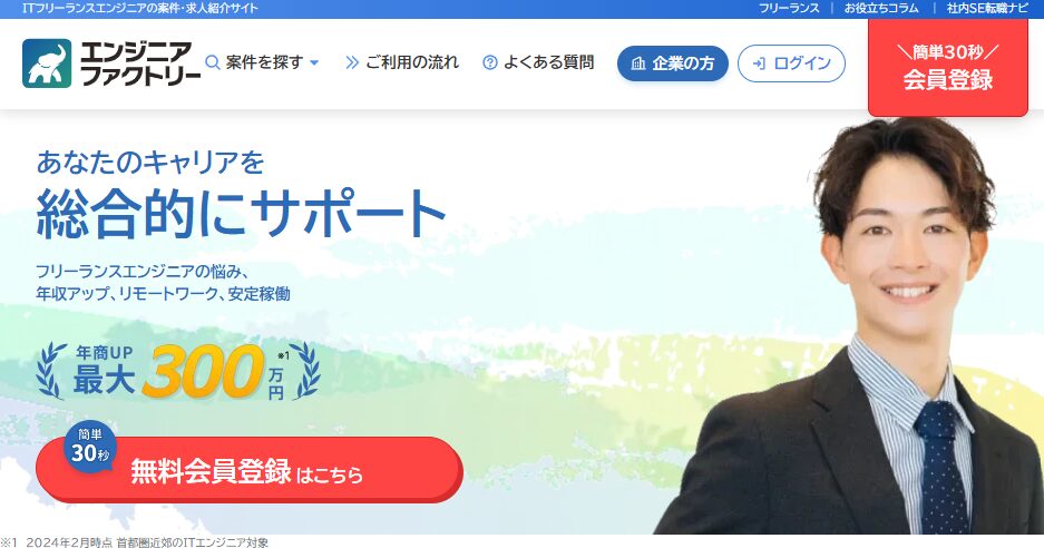 エンジニアファクトリー