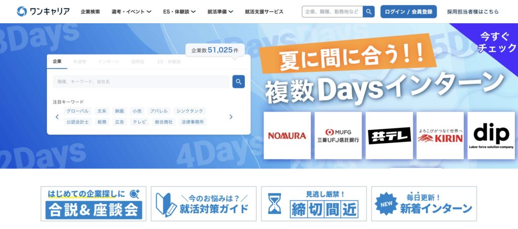 ワンキャリア