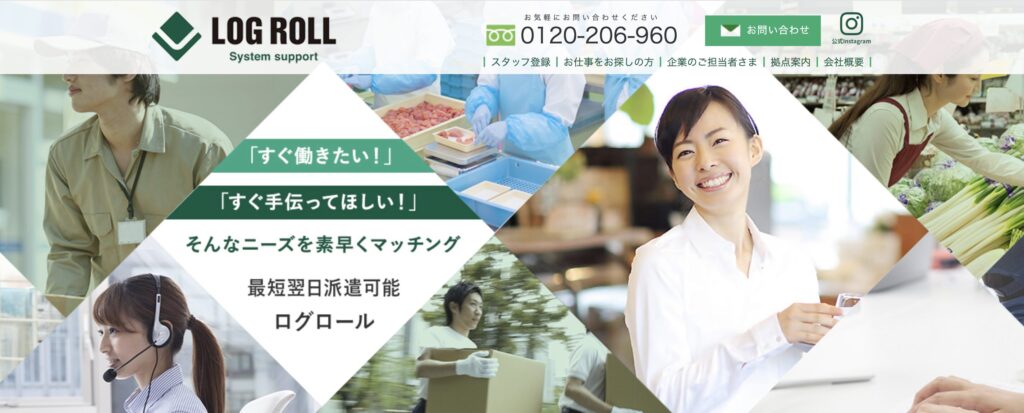 ログロール