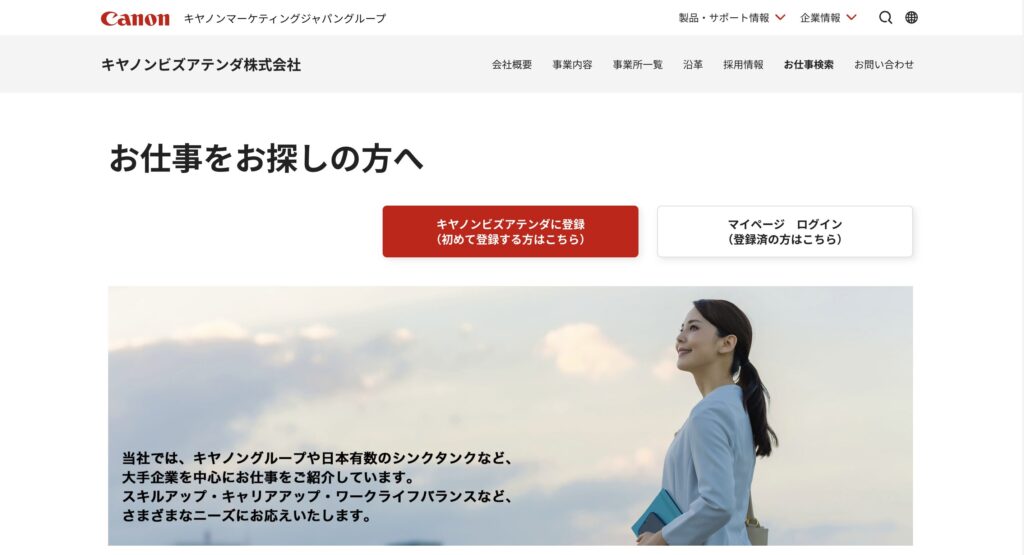 キヤノンビズアテンダ