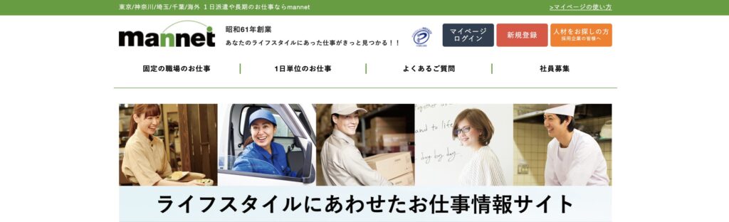マンネット