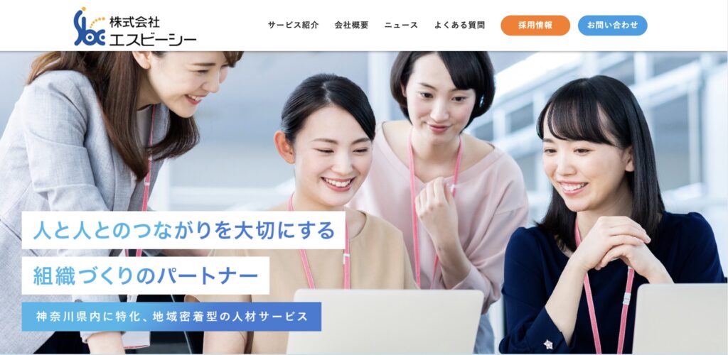 エスビーシー（SBC）