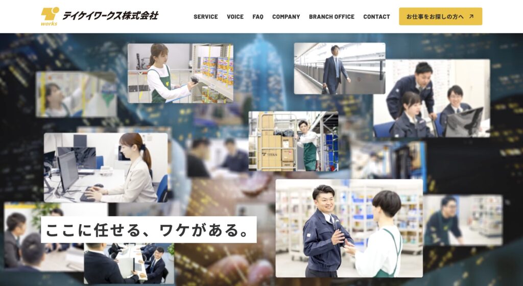 テイケイワークス