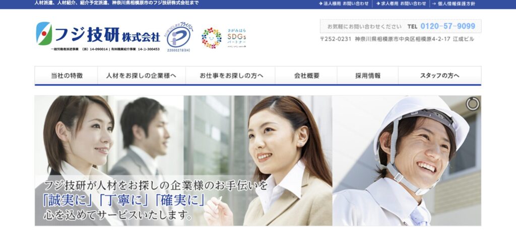 フジ技研