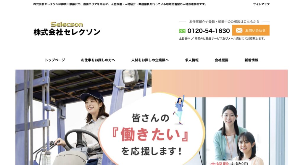 セレクソン