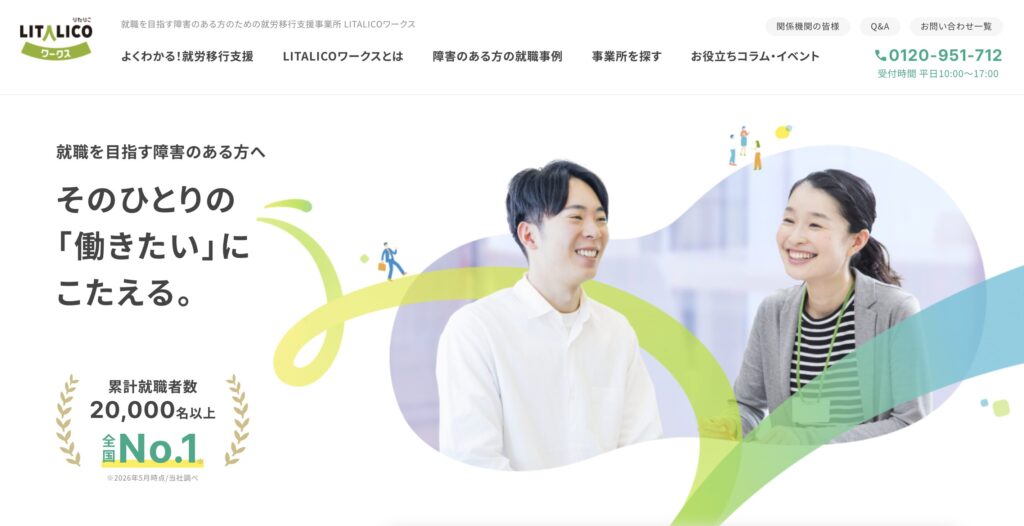 リタリコワークス(LITALICO)
