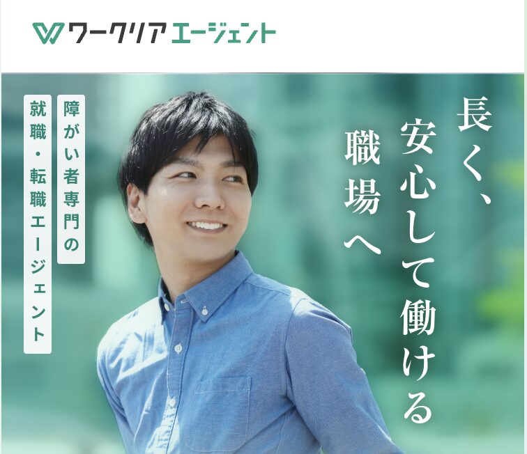 ワークリア