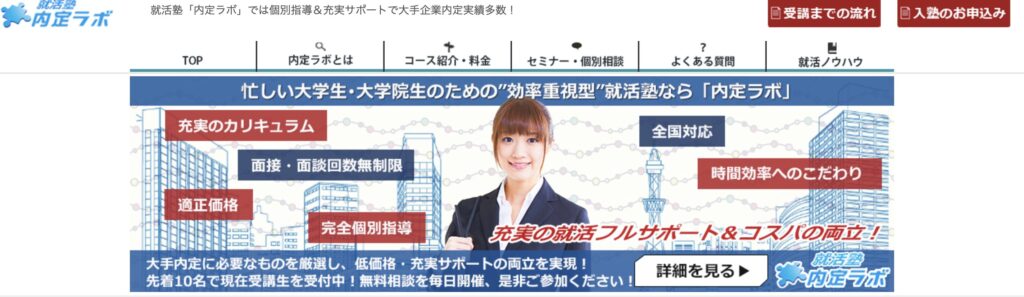 内定ラボ
