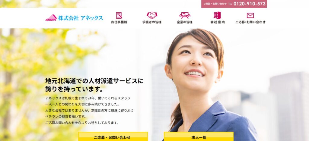 アネックス