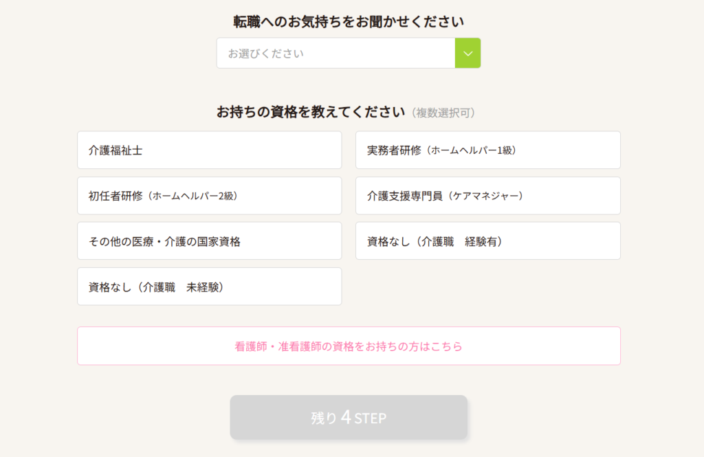 かいごGarden 登録