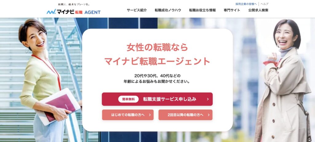 マイナビ女性の転職