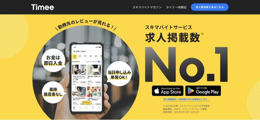 タイミー