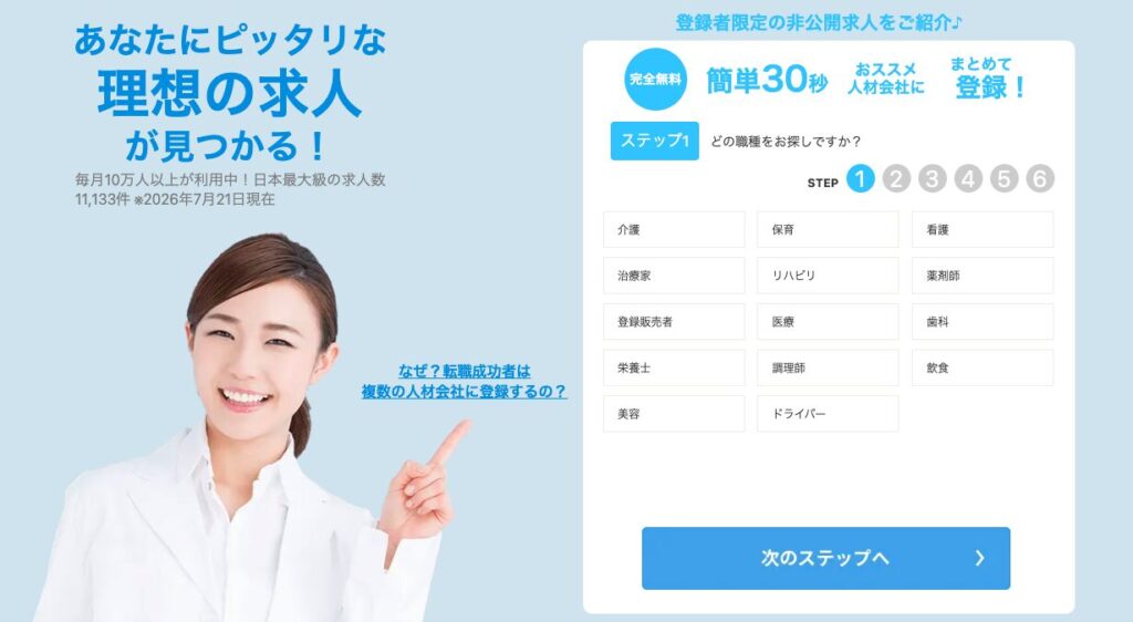 リスジョブ登録ページ