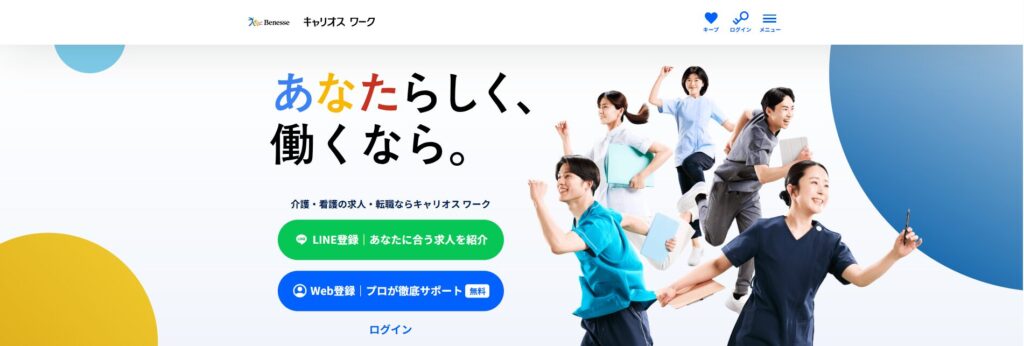 キャリオス ワーク(旧:介護求人ナビ)